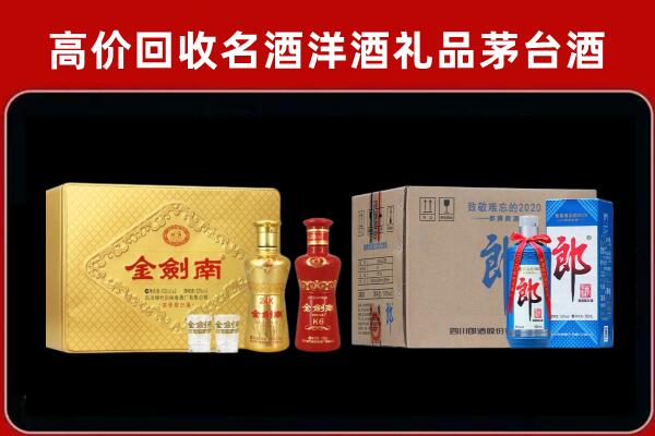 临汾古市回收剑南春酒